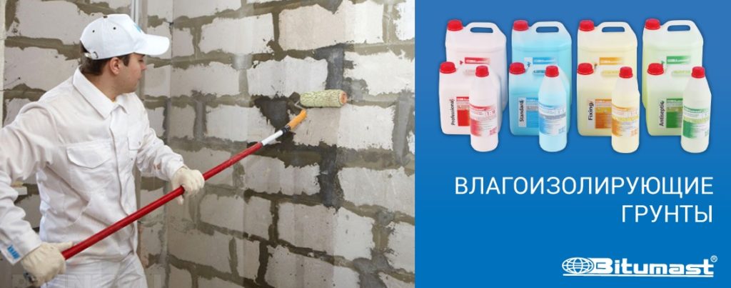 Влагоизолирующие грунты Bitumast.